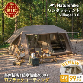 【スーパーDEAL15％ポイントバック！20日10時まで】 Naturehike ワンタッチテント Ti black ロッジ型 テント 13平方米 大型 ロッジ型 ツールーム 2つ前室 小屋 3-4人用 シルバーコーティング キャンプ 二重層 自立式 耐水圧2000mm 防風防災 ファミリー グランピング