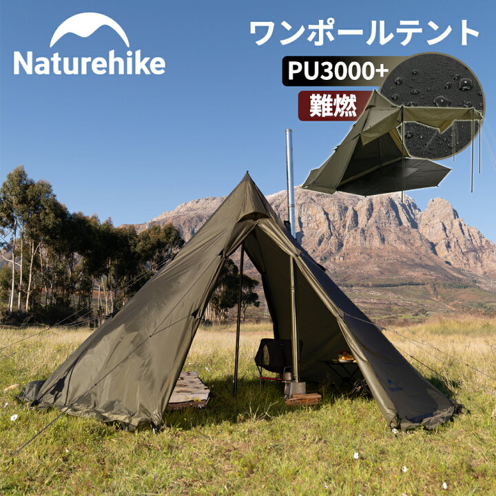 楽天市場】【SS期間限定☆25%OFF☆】 Naturehike ワンポールテント 