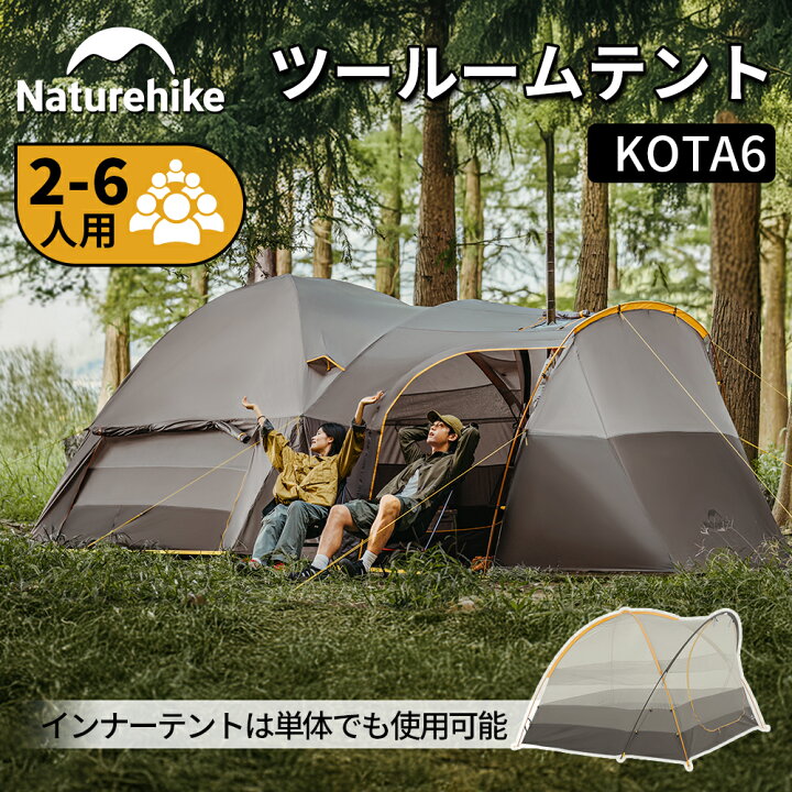 楽天市場】【新作】Naturehike テント 2ルーム KOTA6 高さ2m 2~6人用  