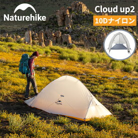【マラソン中P5倍+15％OFFクーポン先着100枚限定】 Naturehike テント 10D 超軽量 0.98kg 2人用 1人用 二重層 耐水圧1500mm カップル 旅行 コンパクト 自立式 アウトドア キャンプ 登山 ハイキング ツーリング キャンピング 防水 防風 防災 設営簡単 専用グランドシートあ