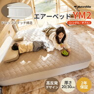 エアーマット エアーベッド 電動空気入れ 内蔵電動ポンプ マット コンパクト 洗濯機可 一人用 2人用 エア…