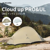 楽天市場】naturehike 2人用 テント cloudup2アップグレードの通販