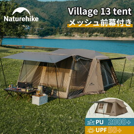 ポイント15倍＆5％OFFクーポン配布中！ Naturehike wuji13 キャンプテント ワンタッチテント テント Ti blackコーティング 前幕付き ロッジ型テント ビレッジ13 大型 ロッジ型 簡単 ツールーム 2つ前室 小屋 3-4人用 グランピング キャンプ 二重層 自立式 アウトドア