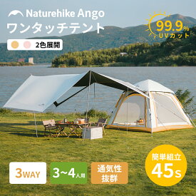 【5％OFF19日23:59迄！新規お試しクーポン配布中】 Naturehike ワンタッチテント 4人用 ロッジ テント 防水 UPF50+ UVカット ロッジ型テント 山小屋 前室あり ポール2つ付き 耐水圧2000mm パークテント 自立式 二重層 四面キャノピー キャンプ 大空間 ファミリー 設営簡単
