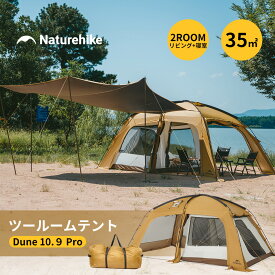 【5％OFF19日23:59迄！新規お試しクーポン配布中】 Naturehike Dune10.9 pro テント登山 ハイキング 2ルーム 煙突口付き 自立式 二重層 設営簡単 前室 UVカット UPF50+ 防水 ツールームテント 全周メッシュ 200cm高さ 耐水圧PU10000mm 2人用 軽量 アウトドア