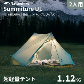 【20%OFFクーポン先着100注文限定+マラソン中P2倍】 Naturehike 超軽量テント 登山 ハイキング トレッキングポール設営 3way 設営簡単 ピラミッド式テント PU1500+ 防水 防風 耐水圧3000mm 高さ125cm 1〜2人用 軽量 15Dナイロン コンパクト UVカット 紫外線防止
