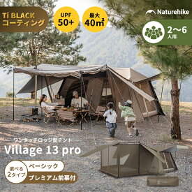 【5％OFF19日23:59迄！新規お試しクーポン配布中】 Naturehike ワンタッチテント Ti black ロッジ型 テント 13平米 大型 ツールーム 2つ前室 小屋 3-4人用 チタンブラックコーティング キャンプ 二重層 自立式 耐水圧2000mm 防風防災 ファミリー グランピング