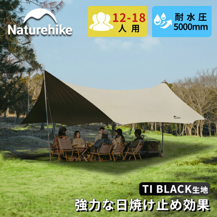 楽天市場】【公式】Naturehike タープ 2つのサイズ 天幕 八角形 12~18 