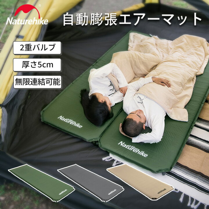 楽天市場】【公式】Naturehike キャンプマット エアーマット 厚手5cm 