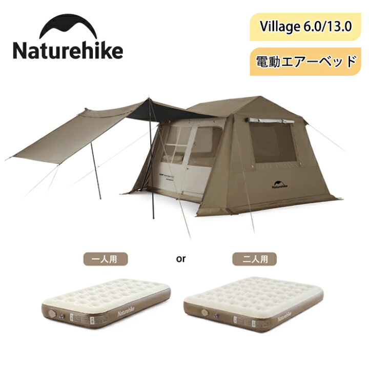 楽天市場】【公式】Naturehike Village6.0/Village13.0 ワンタッチ  