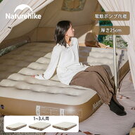 【LINE友だち募集中、追加で8％OFFクーポンプレゼント！ Naturehike エアーベッド 電動エアーベッド エア…