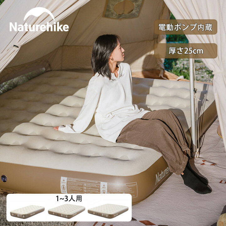楽天市場】【SS期間限定☆3,000円OFF☆】 Naturehike エアーベッド 