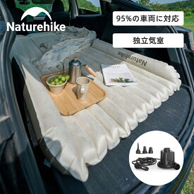 【通常5％OFFクーポン！LINE友達追加で→8％OFF！】 Naturehike エアーマット 枕付き ベッド スエード チャンバー 厚み10cm 軽量 コンパクト 折りたたみ アウトドア キャンプ 車載 マット レジャーマット 車中泊 テント泊 キャンプ用 防災用 家庭用 来客用 収納袋付き 新作