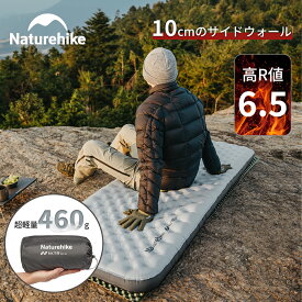 【15日迄10％OFF！スパセアフター限定感謝セール！】 Naturehike 高R値 エアーマット R6.5 サイドウォール アウトドア -25°C使用可能 厚手 10cm 軽量 コンパクト キャンプ 登山 インフレーターマット マット 耐水加工 車中泊 テント泊 防水 保温性抜群 空気入れ袋付き