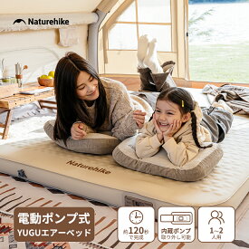 【15日迄10％OFF！スパセアフター感謝セールあと5日！】 Naturehike Feather Bone C12 インフレーターマット 高R値5.0 極厚12cm エアーベッド エアーマット 1/2人用 キャンプマット お昼寝 エアーマットレス コンパクト アウトドア 折り畳み 高反発 旅行 来客用 防災 新作