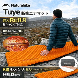 【5％OFF19日23:59迄！新規お試しクーポン配布中】 Naturehike 高R値 エアーマット R4.6/R5.8/R8.8 アウトドア -10°C/-20°C/-30°C使用可能 厚手 8cm/12cm 超軽量 連接可能 コンパクト キャンプ 登山 インフレーターマット マット 耐水 車中泊 テント泊 防水 防災