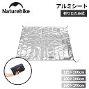 【通常5％OFFクーポン！LINE友達追加で→8％OFF！】 Naturehike アルミ グランドシート 折りたたみ式 テント用マット 125×200cm 160×200cm 180×200cm 超軽量 レジャーシート ピクニックシート コンパクト 敷き物 テントシート 簡易タープ 座シート アウトドア キャンプ