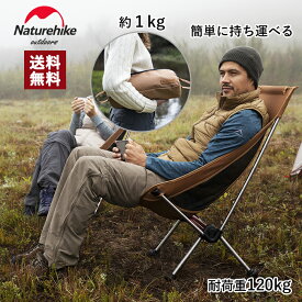 【公式】 Naturehike アウトドアチェア ネイチャーハイク イス アルミ合金 軽量 コンパクト 折りたたみ椅子 背もたれお釣り 登山 キャンプ用 ミニ便利 安定性 耐荷重120kg 組み立て簡単 収納袋付き