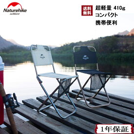 【マラソン中P5倍+15％OFFクーポン先着100枚限定】 Naturehike 折りたたみ椅子 アウトドアチェア 超軽量 耐荷重80kg キャンプ椅子 コンパクト 背もたれ イス お釣り 登山 ピクニック ハイキング ビーチ 収納バッグ付