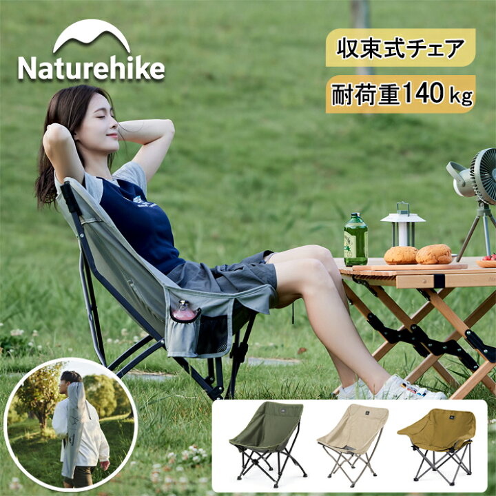 楽天市場】【公式】Naturehike アウトドア チェア 2脚セット 一体型  