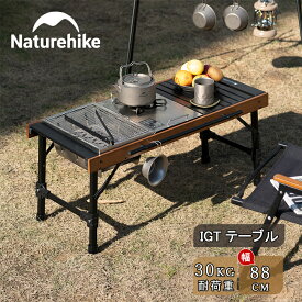 【公式】Naturehike アウトドアテーブルIGT ウッド ロールトップテーブル 88cm 長さ 折りたたみ 天然木 軽量 コンパクト ローテーブル アウトドア 中型テーブル バーベキュー キャンプ 用品 テーブル 組み立て簡単 インテリア 収納袋付き