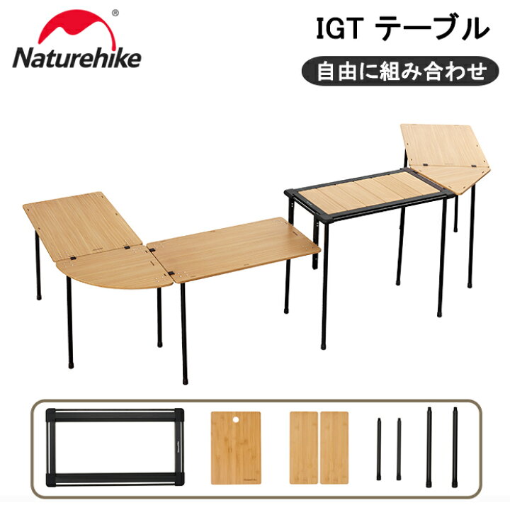 楽天市場】【公式】 Naturehike アウトドアテーブル igt セット 天板 