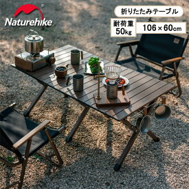 【15日迄10％OFF！スパセアフター限定感謝セール！】 Naturehike アウトドアテーブル ロールトップテーブル 106cm 長さ 折りたたみ アルミニウム合金 軽量 耐荷重50kg コンパクト ローテーブル アウトドア 中型テーブル バーベキュー キャンプ テーブル 組み立て簡単