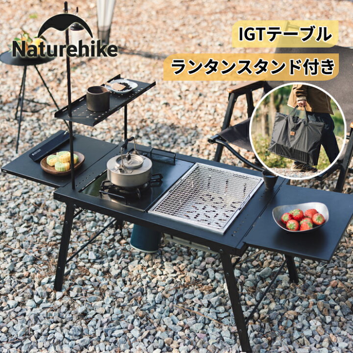 楽天市場】【公式】Naturehike アウトドアテーブルIGT 拡張可能 64 