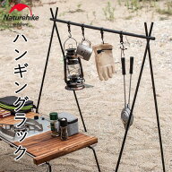 Naturehike ハンギングラック ランタンスタンド キャンプ おしゃれ アルミ製 収納ラック ハンガーラック …