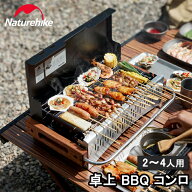 Naturehike バーベキュー コンロ BBQコンロ 卓上 キャンプ テーブルトップグリル 2〜4人用 焼き網付き BB…