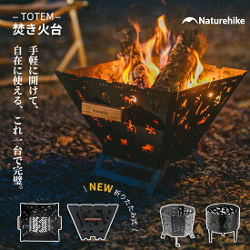 【5％OFF19日23:59迄！新規お試しクーポン配布中】 Naturehike 焚き火台 キャンプ 2-4人用 焼き網付き 折りたたみ式 1台多役 五徳付き 灰受け付き 薪グリル 炊き火台 収納袋付き お洒落 アウトドア バーベキューコンロ 薪台 組み立てやすい 手入れ簡単 大型