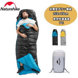 【20%OFF★期間限定】Naturehike ダウン寝袋 シュラフ 封筒型 コンパクト 超軽量 冬用 1人用 高級ダウン 羽毛 グーズダウン アウトドア キャンプ 登山 車中泊 ツーリング ハイキング 防水 保温 通気 防災用 550FP/750FP 四季使用可能 収納袋付き