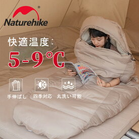 【公式】Naturehike 寝袋 手伸ばし シュラフ 快適温度 5℃～9℃/0℃～4℃ コンパクト 丸洗い可能 保温 1人用 軽量 アウトドア キャンプ 車中泊 登山 ツーリング ハイキング 野営 旅行 防災用 春用 秋用 夏用 冬用 収納袋付き ps200/ps300 再入荷