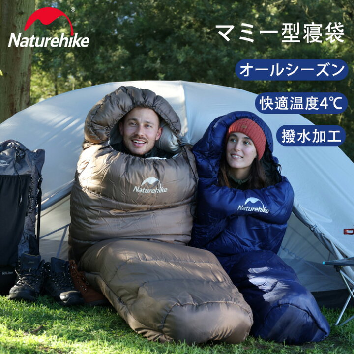楽天市場】【P5&全品10％OFFクーポン！ご愛顧感謝72h限定】 Naturehike 寝袋 シュラフ マミー型 冬用 -5℃~4℃ オールシーズン  1人用 コンパクト 超軽量 保温 通気 撥水 アウトドア キャンプ 登山 車中泊 防災用 収納袋付き : Naturehike 楽天市場店