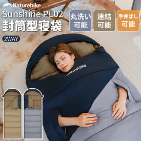 【20%OFF楽天スーパーSALE限定価格！12月3日20時〜】 Naturehike 寝袋 シュラフ 封筒型寝袋 シュラフ 軽量 コンパクト 冬用 -1.3~8.5℃ 極限温度-17℃ 洗える ファミリー アウトドア キャンプ 封筒型 2way 連結可能 2人用可能 保温 防災用 オールシーズン適用 冬用