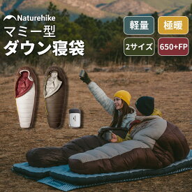 【LINE友達募集中！追加で8％OFFクーポンGET！】 Naturehike 寝袋 ダウンシュラフ 高級ダックダウン 最低快適温度-10度まで 1人用 シュラフ 冬用寝袋 羽毛 ダック マミー型 コンパクト トレッキング 登山 車中泊 アウトドア 防災用 軽量 防水 収納袋付き