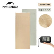 【15％OFF新生活応援！時間限定】 Naturehike インナーシーツ コットン100% 通気性 ワイド 210x75/100cm …