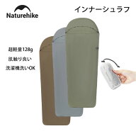 【最大25％OFFクーポン配布中！マラソン限定】 Naturehike インナーシュラフ インナーシーツ 丸洗い可能 …