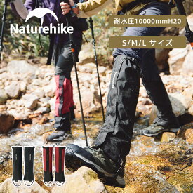 【マラソン中P5倍+15％OFFクーポン先着100枚限定】 Naturehike 登山用ゲイター S/M/L 防水 通気 耐摩耗性 ロングゲイター スパッツ レッグカバー 超軽量 コンパクト 撥水 泥除け 砂よけ 蚊避け 高耐久 アウトドア 雪山 冬用 メンズ レーディス 雨雪悪天候対策 男女兼用 装