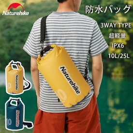 【通常5％OFFクーポン！LINE友達追加で→8％OFF！】 Naturehike 防水バッグ ドライバッグ 完全防水 3WAY 超軽量 リュックサック 防水デイパック コンパクト アウトドア 釣り バイク 旅行 海 海水浴 自転車 防災
