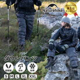 【スーパーDEAL15％ポイントバック！20日10時まで】 Naturehike ダウンパンツ 防寒 ダックダウン ポケット付き 暖パンツ メンズ レディス 超軽量 冬用 750FP あったか 冬服 丸洗い ボトムス アウトドア 登山 コンパクト ロング スキー 撥水 防風 保温 肌触り良い 男女兼用