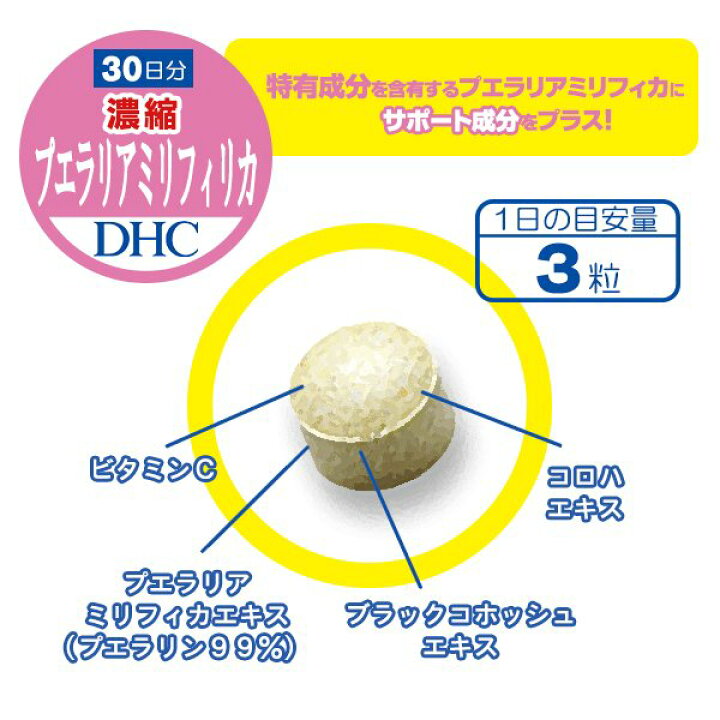 楽天市場】2点セット DHC 濃縮プエラリアミリフィカ 30日分 90粒 女性 