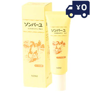 ソンバーユ(尊馬油) バニラの香り 30ml 純馬油 保湿 オーガニック クリーム 敏感肌 乾燥肌 毛穴 ハンドケア ボディケア 全身 スキンケア 顔