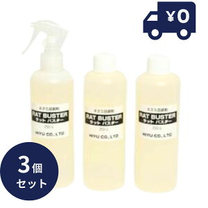 ˂݊ bgoX^[ 250ml×3{g 3Zbg VR qǂ ybgS RAT BUSTER RR lY~ El Q쏜 l΍ ˂݂悯 Xv[ 
