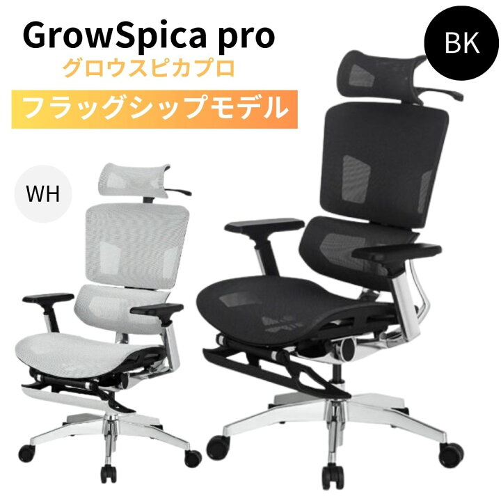 楽天市場】多機能 ワークチェア GrowSpica Pro グロウスピカプロ 人間 