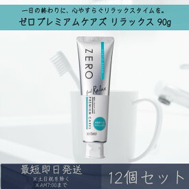 エビス 【ゼロプレミアムケアズ】 リラックス 90g 12個セット | EBiSU ZERO PREMIUM CARES 薬用トータルケア ハミガキ 歯磨き粉 美白 口臭予防 歯周病予防 むし歯予防 高濃度フッ素 濃密ミクロ泡 リラックス効果 研磨剤無配合 オーラルケア ステイン