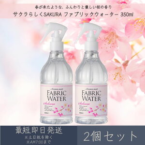 �y�T�N���炵��SAKURA�z�t�@�u���b�N�E�H�[�^�[ 350ml 2�Z�b�g �� �f�C���[�A���}�W���p�� �f�C���[�A���} �M�t�g �v���[���g ���{�� �� ������ �T�N�� ���[���~�X�g ���[���t���O�����X ��