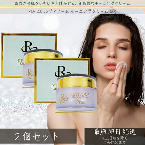 REVI2.0 B\[ [jON[ 50g ×2Zbg bϕi tFCXN[ ێN[ tFCVPA z[PA z[GXe tgAbv REVI