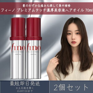 t@CgDfC tB[m v~A^b` ZetwAIC 70mL 2Zbg fino  wAg[gg _[WC 􂢗Ȃg[gg AEgoXg[gg