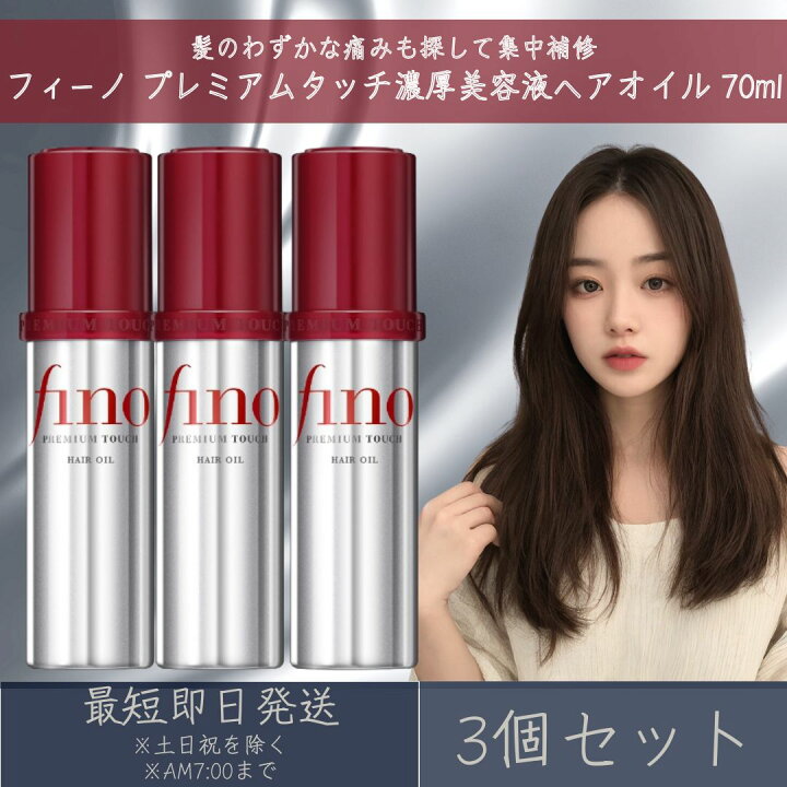楽天市場】ファイントゥデイ フィーノ プレミアムタッチ 濃厚美容液 